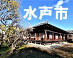 水戸市のホームページ