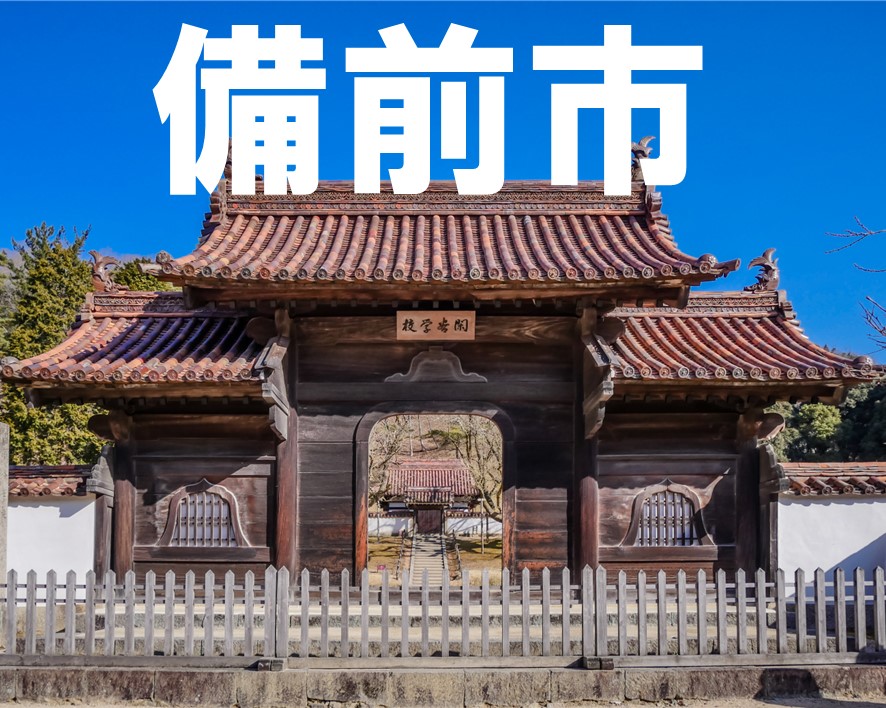 備前市のホームページ