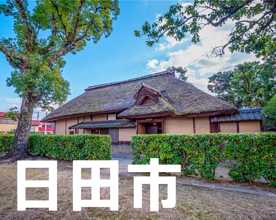 日田市のホームページ